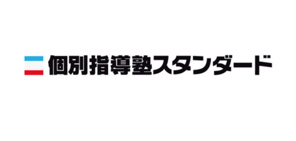 個別指導塾スタンダード